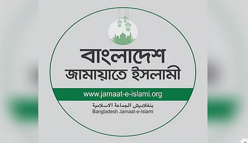 নাহিদ ইসলামের কাছ  জাতি বালখিল্য বক্তব্য আশা করে না: জামায়াতে ইসলামী