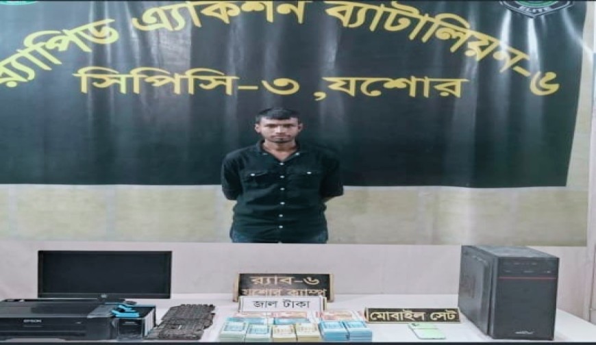 সাড়ে ৪ লাখ জাল টাকাসহ সাতক্ষীরার ইব্রাহিম গাজী আটক