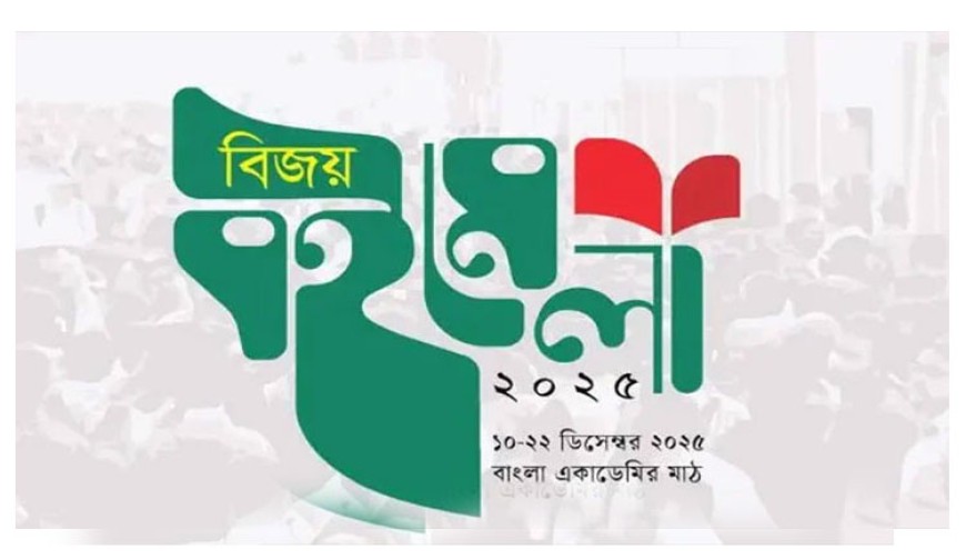 শুরু হচ্ছে বিজয় বইমেলা
