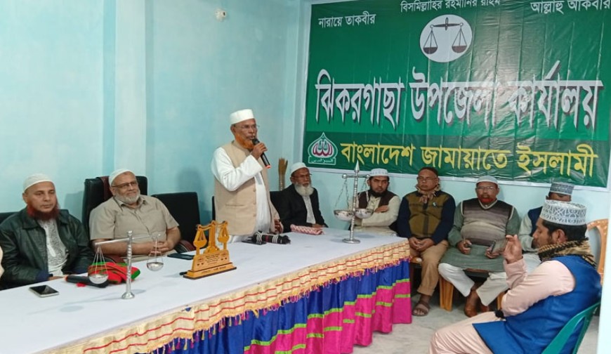 ঝিকরগাছায় জামায়াতের নতুন কার্যালয় উদ্বোধন