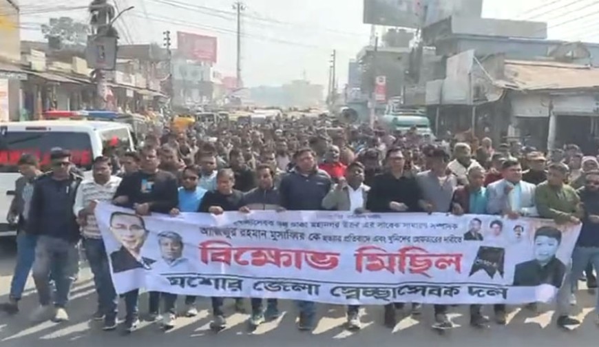 মুসাব্বির হত্যার প্রতিবাদে যশোরে স্বেচ্ছাসেবক দলের বিক্ষোভ মিছিল