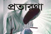 মণিরামপুরে ব্যাংক হিসাব হ্যাক করে আত্মসাৎ: ৪ জনের বিরুদ্ধে মামলা