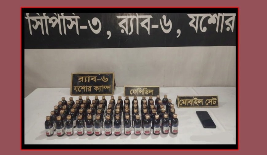 প্রাইভেটকারে তল্লাশি: ৭০ বোতল ফেনসিডিলসহ মাদক কারবারি আটক