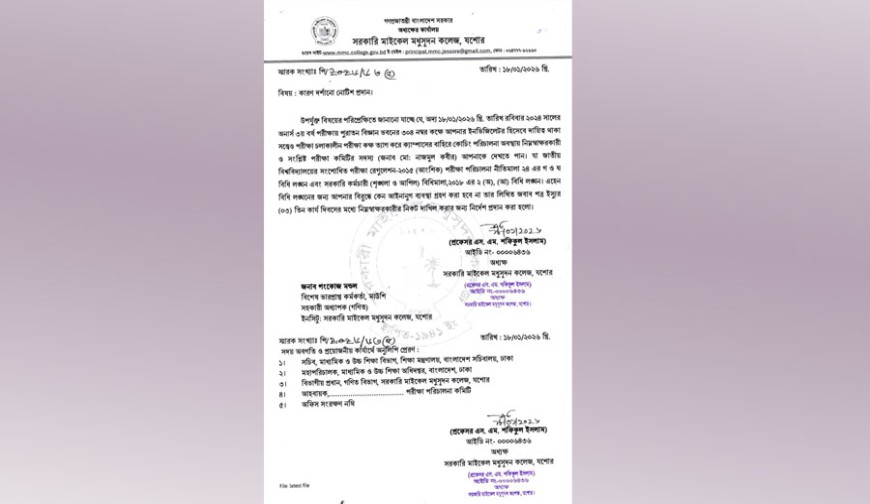 এমএম কলেজের শিক্ষক পংকোজ হাতেনাতে ধরা!