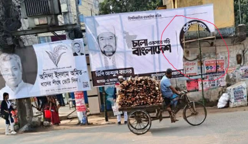 যশোরে দাঁড়িপাল্লার নির্বাচনী ব্যানার-ফেস্টুন ছেঁড়ার প্রতিবাদ: মঙ্গলবার আমীরে জামায়াতের জনসভা