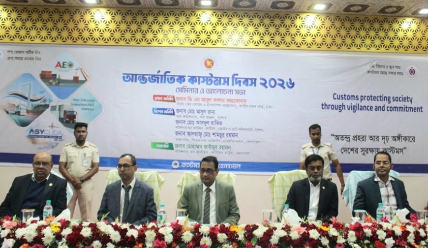 বেনাপোলে আন্তর্জাতিক কাস্টমস দিবস পালিত