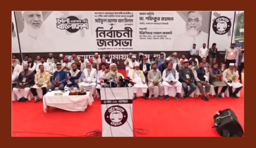 তিন মন্ত্রণালয়কে দুর্নীতি থেকে বাঁচাতে আমরা ছেড়ে যাইনি: ডা. শফিকুর রহমান