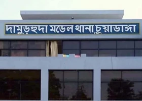দামুড়হুদা