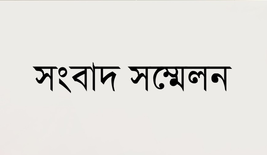 মনিরামপুরে বসতবাড়ি ভাঙচুর ও প্রাণনাশের হুমকির প্রতিবাদে সংবাদ সম্মেলন