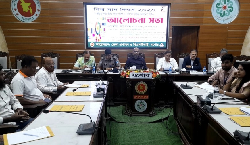 যশোরে বিশ্ব মান দিবস উপলক্ষ্যে আলোচনা সভা অনুষ্ঠিত হয়েছে