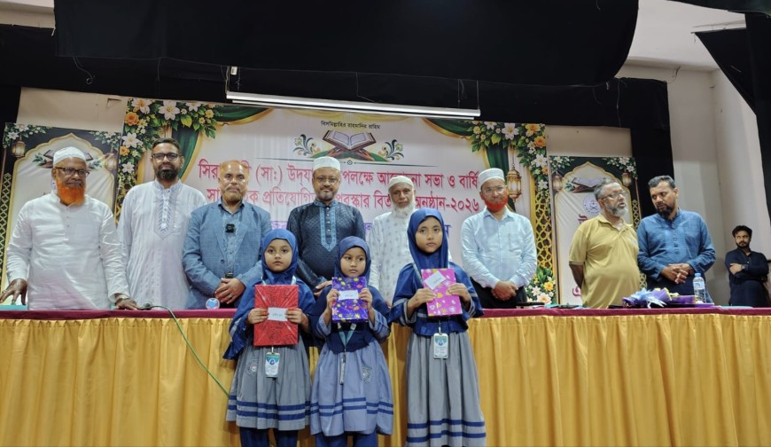 উম্মুল কুরা মডেল একাডেমির সিরাতুন নবী (সা.) উদ্‌যাপন ও সাংস্কৃতিক অনুষ্ঠান