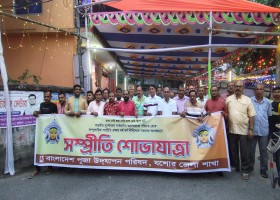 যশোর
