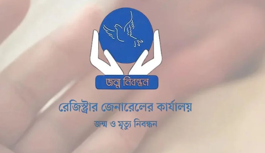 ২৫ অক্টোবর পর্যন্ত বন্ধ থাকবে জন্ম-মৃত্যু নিবন্ধন কার্যক্রম