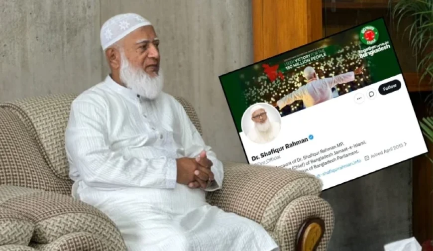 জামায়াত আমিরের এক্স অ্যাকাউন্ট হ্যাকড: ডিবি চায় ডিভাইস, জামায়াতের উদ্বেগ নিরাপত্তায়