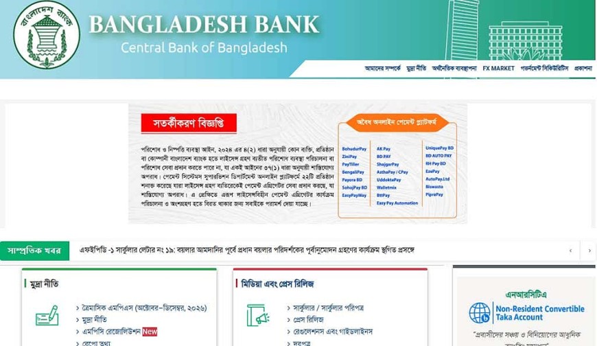 তিন দিন বন্ধ থাকার পর সচল হলো বাংলাদেশ ব্যাংকের ওয়েবসাইট