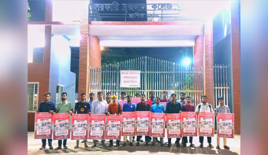 আওয়ামী হামলার বিচারের দাবিতে বিএল কলেজ ছাত্রশিবিরের পোস্টারিং কর্মসূচি