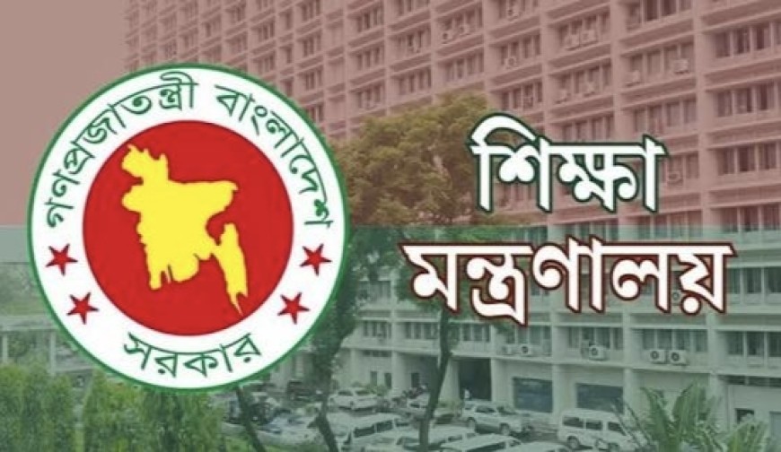 এমপিওভুক্ত শিক্ষকদের বদলি প্রক্রিয়ায় বড় পরিবর্তনের সম্ভাবনা