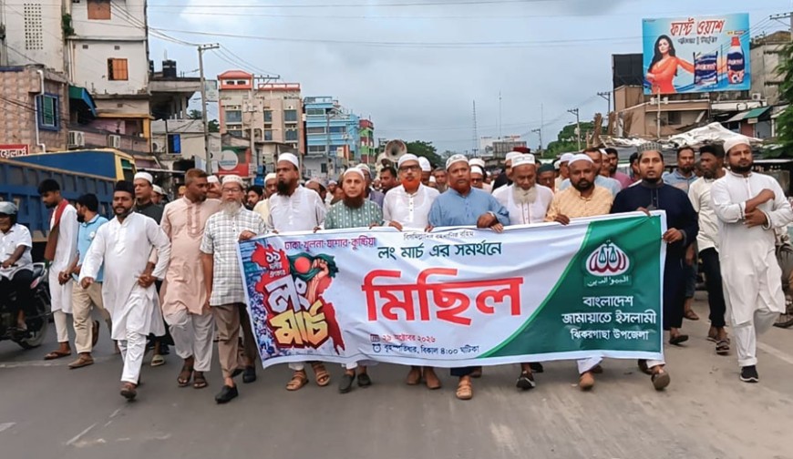 লংমার্চ সফল করতে ঝিকরগাছায় জামায়াতের প্রচার মিছিল