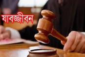 ৫০ বোতল ফেনসিডিলে যাবজ্জীবন