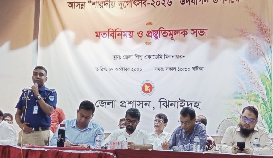 দুর্গাপূজা ঘিরে ঝিনাইদহে সর্বোচ্চ নিরাপত্তা, সাম্প্রদায়িক সম্প্রীতি অটুট রাখতে প্রশাসন প্রস্তুত: জেলা প্রশাসক
