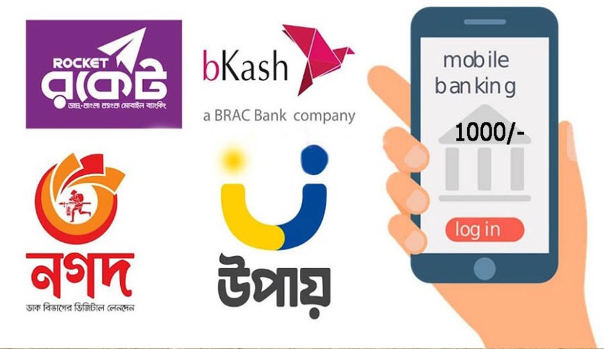 নির্বাচন : মোবাইল ব্যাংকিং এ দিনে সর্বোচ্চ ১০ হাজার টাকা লেনদেন