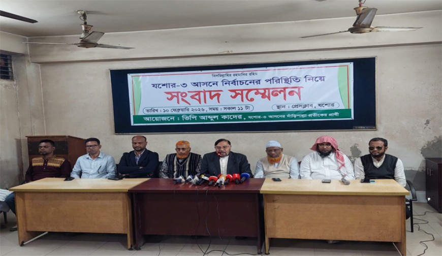 দাঁড়িপাল্লা প্রতীকের প্রার্থী ভিপি আব্দুল কাদেরের সংবাদ সম্মেলন