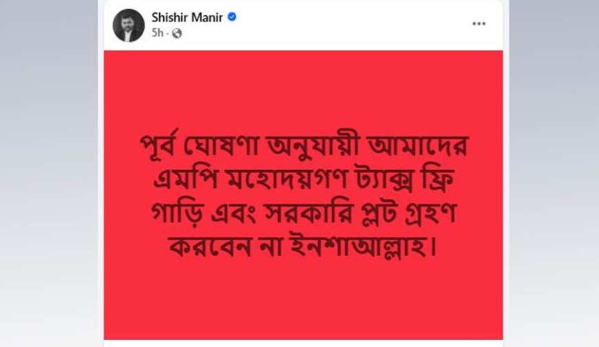 ‘জামায়াত এমপিরা ট্যাক্স ফ্রি গাড়ি ও সরকারি প্লট নেবেন না’