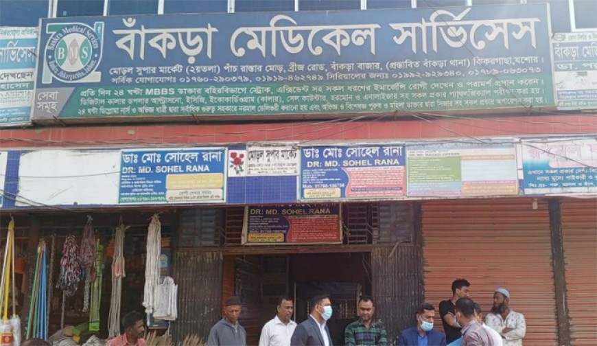 ঝিকরগাছার বাঁকড়ায় ভুল সিজারে প্রসূতি মৃত্যুর অভিযোগ