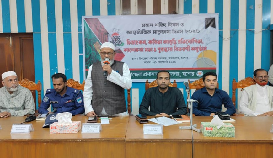 অভয়নগরে শহীদ দিবসের আলোচনা সভা ও পুরস্কার বিতরণী