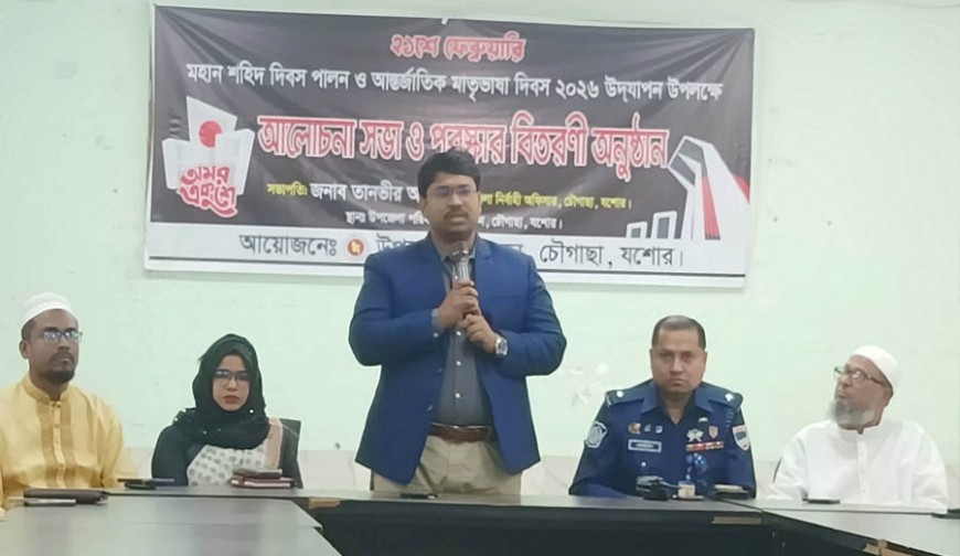 চৌগাছায় মাতৃভাষা দিবসের আলোচনা সভা ও পুরস্কার বিতরণী