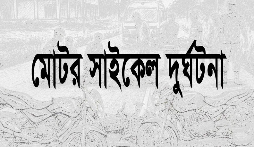 চৌগাছায় দুই মোটরসাইকেল মুখোমুখি, সেনা সদস্য নিহত, আহত ৩
