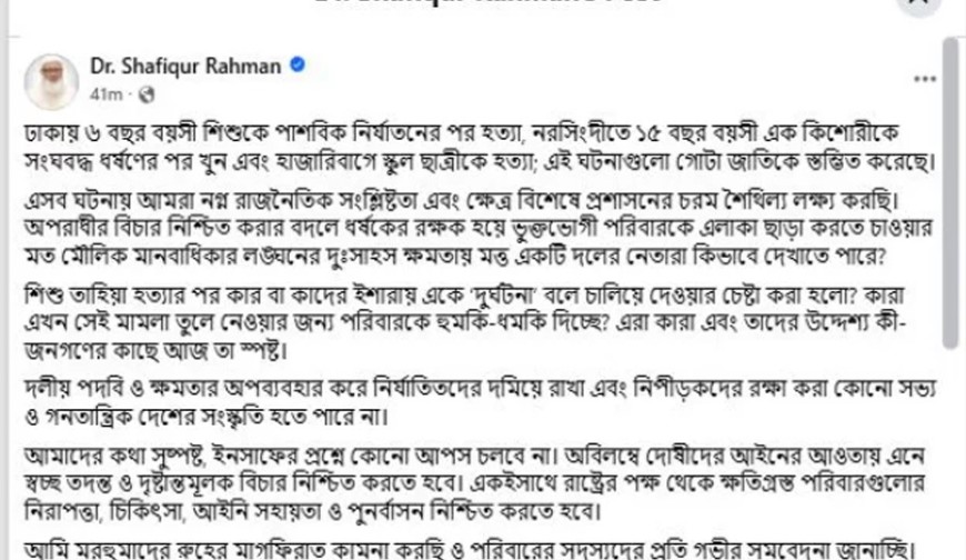 শিশুসহ ৩ কিশোরী নির্যাতন-ধর্ষণের পর হত্যার ঘটনায় জাতি স্তম্ভিত: জামায়াত আমির