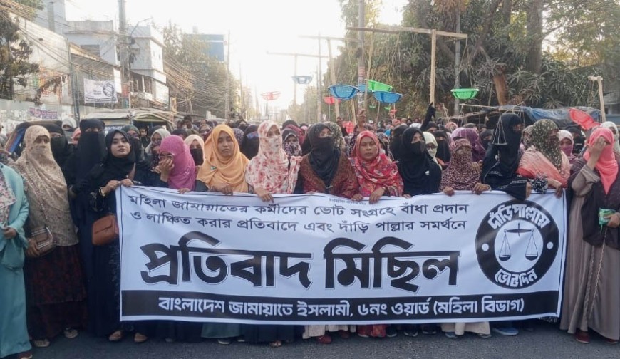 নির্বাচনী প্রচারণায় বাধার প্রতিবাদে যশোর শহরে মহিলা জামায়াতের বিক্ষোভ মিছিল
