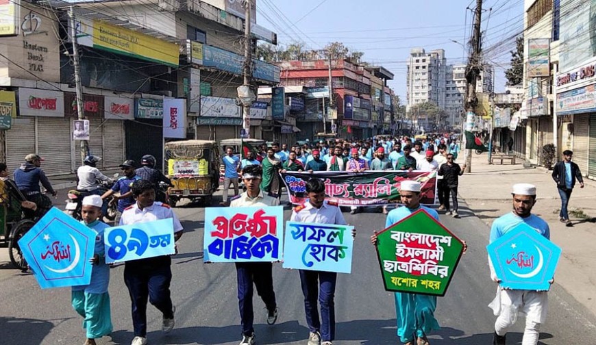 ৪৯-এর চেতনায় উদ্দীপ্ত ছাত্রশিবির: যশোরের রাজপথে নতুন বাংলাদেশের পদধ্বনি