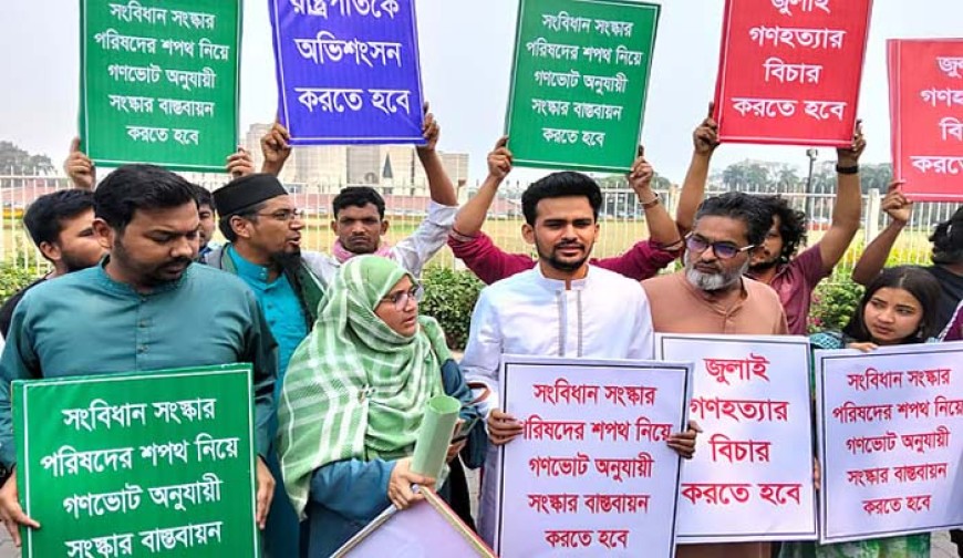 সংসদে রাষ্ট্রপতিকে বক্তব্য দেওয়ার সুযোগ না দিতে মানববন্ধন