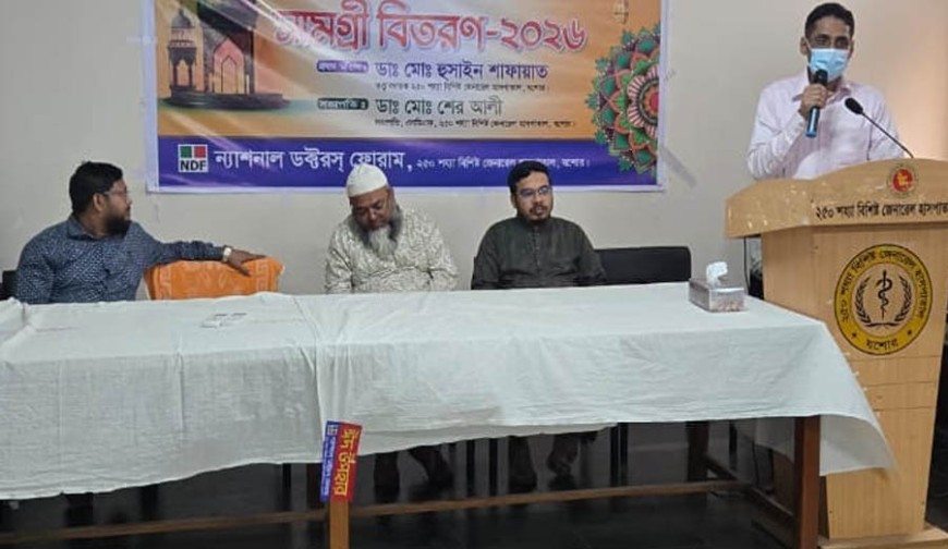 যশোরে ন্যাশনাল ডক্টরস ফোরামের উদ্যোগে কর্মচারিদের মাঝে ঈদ উপহার বিতরণ