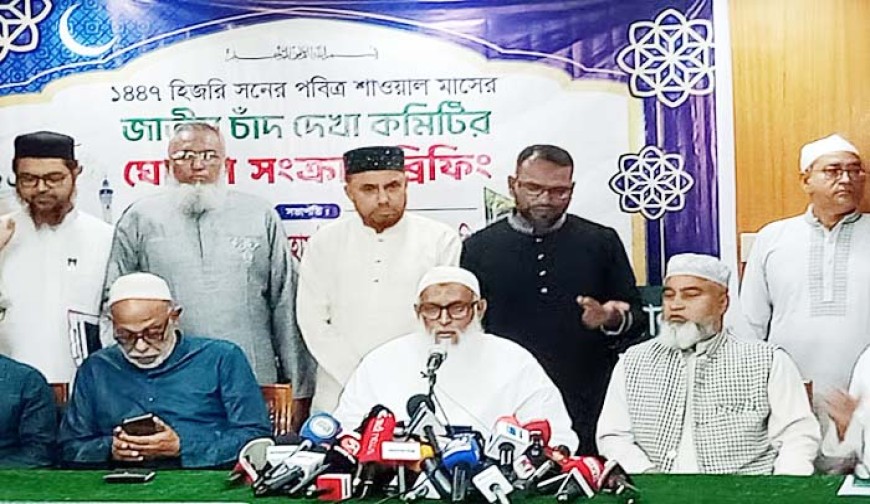 বাংলাদেশের আকাশে চাঁদ দেখা যায়নি, শনিবার ঈদুল ফিতর