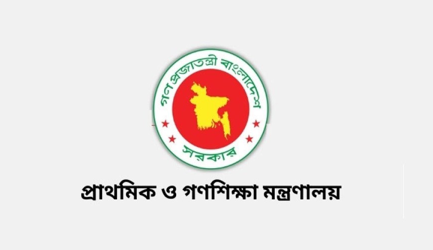 রমজানের ঘাটতি পূরণে ১০ শনিবার প্রাথমিক বিদ্যালয় খোলা