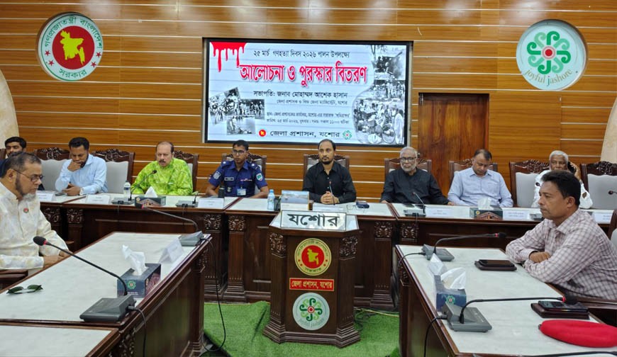 গণহত্যা দিবস উপলক্ষে যশোরে আলোচনা ও পুরস্কার বিতরণ