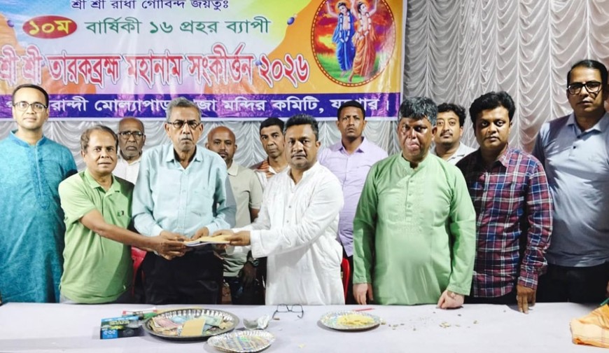 যশোরে নাম যজ্ঞ অনুষ্ঠানে বিএনপি নেতৃবৃন্দের শুভেচ্ছা