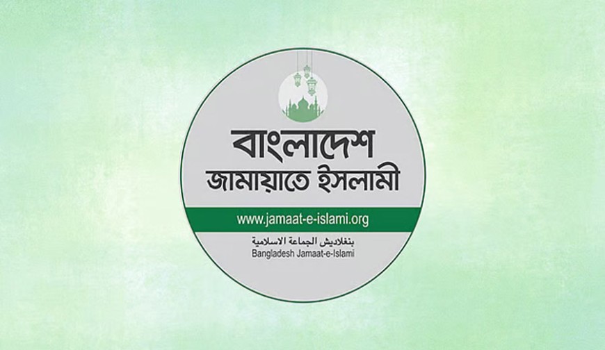 আদালতের বারান্দায় রাজনৈতিক বিষয়কে  টেনে নেওয়া সমীচীন নয়: জামায়াত