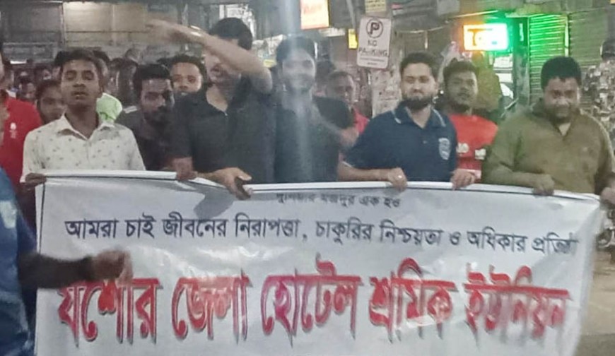 বকেয়া বেতন ও বোনাসের দাবিতে হোটেল শ্রমিকদের বিক্ষোভ-সমাবেশ