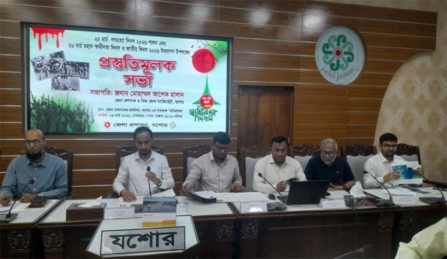 জাতীয় দিবস পালনে জেলা প্রশাসনের প্রস্তুতি সভা
