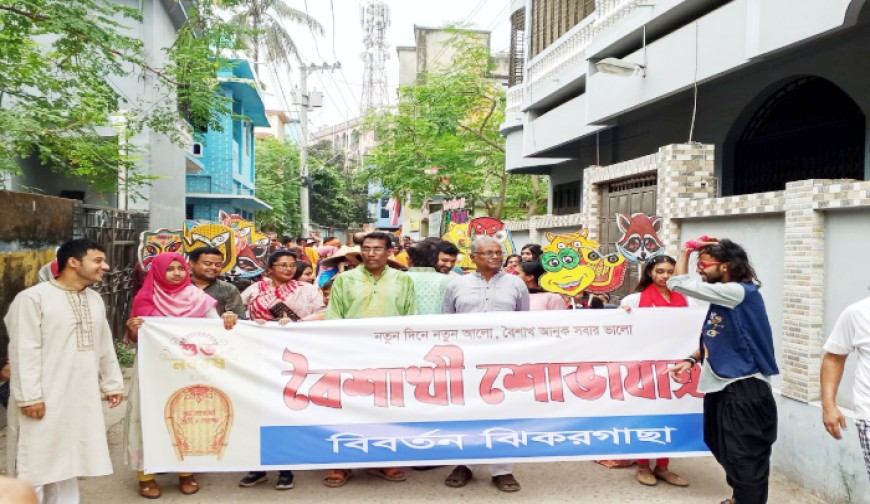 ঝিকরগাছায় দিনব্যাপি বিবর্তনের বর্ণাঢ্য বৈশাখ বরণ