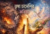 তৃষা চামেলির কবিতা