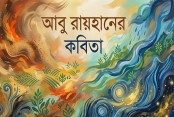 আবু রায়হানের কবিতা