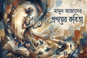 মামুন আজাদের  প্রণয়ের পঙতিমালা