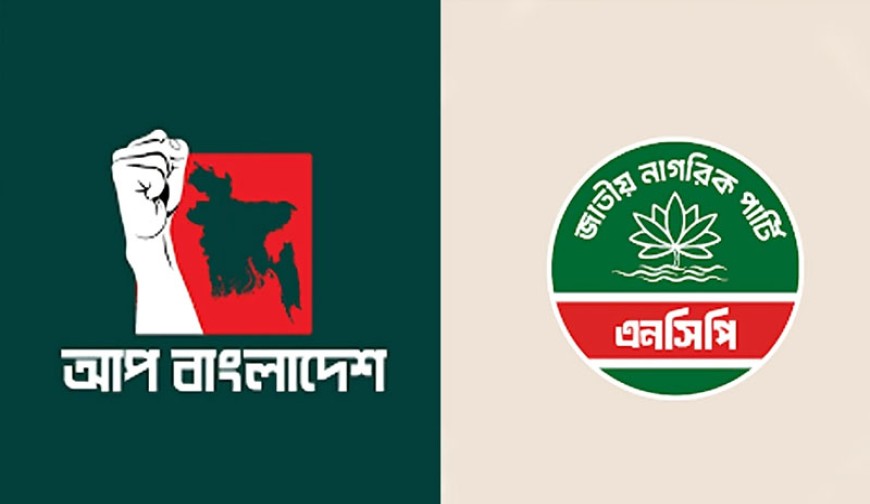 জুনায়েদ-রাফেসহ আপ বাংলাদেশের ৩৩ নেতা যোগ দিচ্ছেন এনসিপিতে