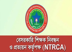 বেসরকারি শিক্ষাপ্রতিষ্ঠান: নিবন্ধনের বদলে সরাসরি পরীক্ষায় শিক্ষক নিয়োগ