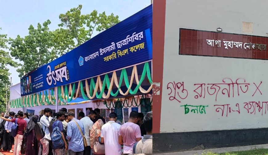 বিএল কলেজে ছাত্রদলের দেয়াল লিখন ও শিবিরের প্রকাশনী উৎসব